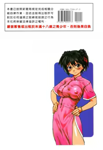 Page 234 of Sei Sou Tsui Dan Sha | Sorpresa! - preview thumbnail