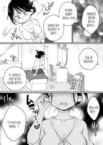 Page 3 of Batsuichi Hitozuma, Moto Danna no Ero Massage ni Ochiru! | 재혼한 유부녀, 전남편의 에로마사지에 빠져버리다! - preview thumbnail