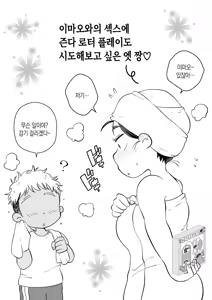Page 98 of Batsuichi Hitozuma, Moto Danna no Ero Massage ni Ochiru! | 재혼한 유부녀, 전남편의 에로마사지에 빠져버리다! - preview thumbnail