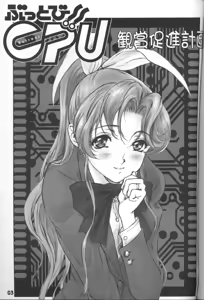 Page 2 of Buttobi!! CPU - Kanshou Sokushin Keikaku | Buttobi!! CPU - Viewing Enjoyment Promotion Project - preview thumbnail