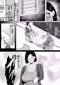 Page 16 of 欲求不満妻、寝取られ「雌」になる - preview thumbnail