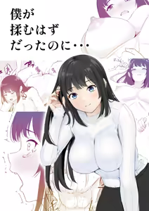 Boku ga Momu Hazudatta noni... — hentai manga cover on Fhentai
