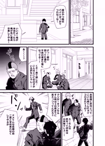 Page 4 of Bekkan 3-kai danshi toire no nikubenki - preview thumbnail