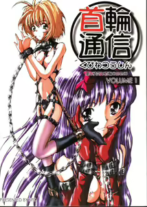 Kubiwa Tsuushin VOLUME 1 — hentai manga cover on Fhentai