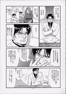 Page 16 of Boku no Seinen Kouken-nin 4 - preview thumbnail