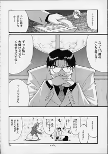 Page 35 of Boku no Seinen Kouken-nin 4 - preview thumbnail