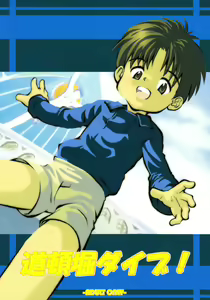 Doutonbori Dive! — hentai manga cover on Fhentai