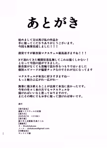 Page 28 of Henai Maxwell no Retsujou - preview thumbnail