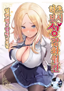 Hatsuboshi Seikyouka Gekkan Prima Stella ga Mesu ni Natta Hi — hentai manga cover on Fhentai