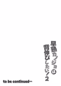 Page 39 of Soujuku Kanojo wa Senobi Shitai! 2 - preview thumbnail