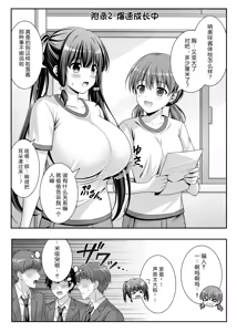 Page 43 of Soujuku Kanojo wa Senobi Shitai! 2 - preview thumbnail