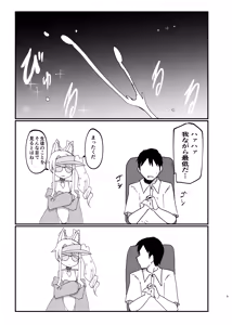 Page 4 of Ikeike Muramura Fox de Sumanai - preview thumbnail