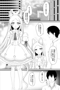Page 4 of Rakuen e to Sasou Shoujo no Sonzai Shoumei - preview thumbnail