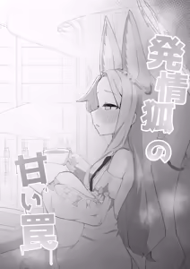 Page 3 of Hatsujou Kitsune no Amai Wana - preview thumbnail
