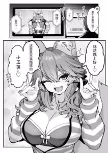 Page 4 of Datsui Haishin Tamamo-chan - preview thumbnail