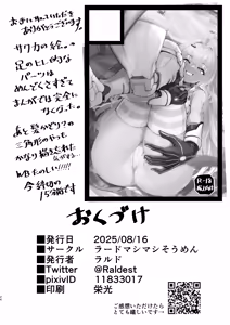 Page 26 of Natsu Mode no Ralmia to Icha Love Ecchi suru Hon - preview thumbnail