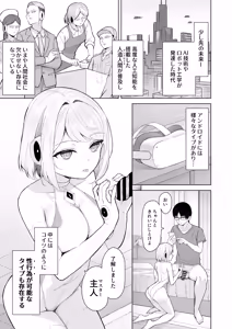 Page 4 of Kando MAX no Sexroid o Kowareru made Ikaseru Hanashi - preview thumbnail