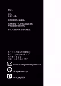 Page 32 of She's the Day | 情种·萌发的·一天 - preview thumbnail