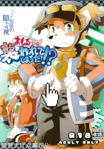 Mamoru-kun wa Osoware te Shimatta!? (decensored) — hentai manga cover on Fhentai