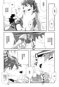 Page 12 of Mamoru-kun wa Osoware te Shimatta!? (decensored) - preview thumbnail