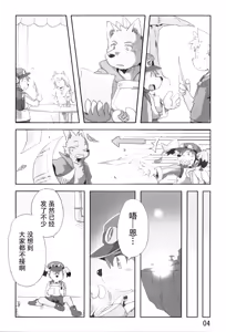 Page 3 of Mamoru-kun wa Osoware te Shimatta!? (decensored) - preview thumbnail