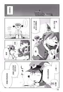 Page 9 of Mamoru-kun wa Osoware te Shimatta!? (decensored) - preview thumbnail