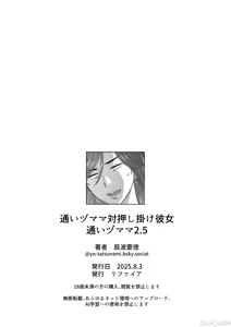 Page 3 of 通いヅママ3 通いヅママ対押し掛け彼女+通いヅママ2.5 - preview thumbnail
