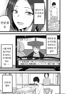 Page 108 of 까칠한 애엄마를 제가 암컷으로 만들겠습니다. 3편 - preview thumbnail