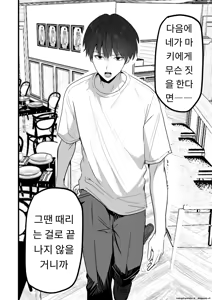 Page 83 of 까칠한 애엄마를 제가 암컷으로 만들겠습니다. 3편 - preview thumbnail