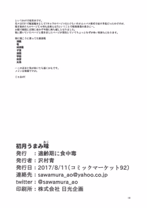 Page 15 of Hatsuzuki Umami Aji - preview thumbnail