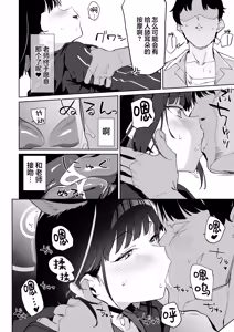 Page 8 of Sensei, Massage Shite Ageyokka? | 老师我来给您按摩吧❤ - preview thumbnail