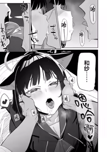 Page 9 of Sensei, Massage Shite Ageyokka? | 老师我来给您按摩吧❤ - preview thumbnail