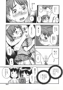 Page 251 of COMIC Shoujo Tengoku 2007-11 - preview thumbnail