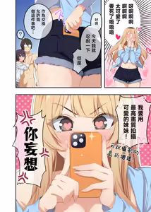 Page 115 of 家庭教師として居候したはずが、エロいギャル達とセックスばかりしています1-3 - preview thumbnail