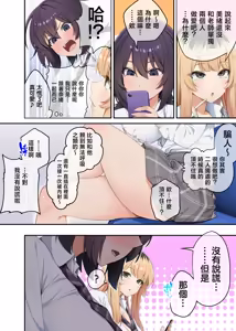 Page 86 of 家庭教師として居候したはずが、エロいギャル達とセックスばかりしています1-3 - preview thumbnail