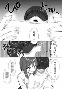 Page 21 of Kouhai-chan no Ijiwaru Chikubi Zeme 2 | 後輩的乳首責2 - preview thumbnail