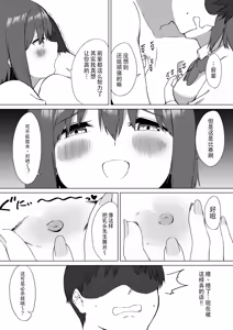Page 51 of Kouhai-chan no Ijiwaru Chikubi Zeme 2 | 後輩的乳首責2 - preview thumbnail