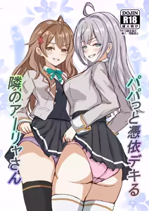 Papa tto Hyoui Dekiru Tonari no Alya-san — hentai manga cover on Fhentai
