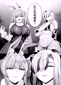 Page 4 of 牛×兎怪人の種馬係〜悪の組織に捕まったショタヒーローの貴方はどすけべ女怪人に搾られる〜 - preview thumbnail