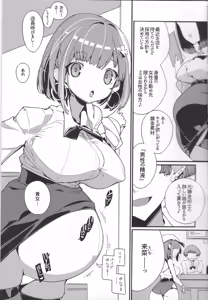 Page 8 of Koi Shiru Kouritsu Renkin Joshi 2 - preview thumbnail