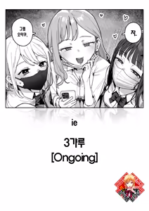 3 Gal | 3갸루 — hentai manga cover on Fhentai
