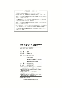 Page 193 of Boku no Kaa-Chan to Ore no Mama + Denshi Shoseki Tokuten Chara Settei Shuu - preview thumbnail