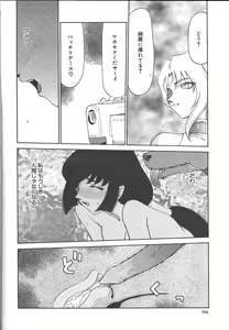 Page 147 of Comic Mujin 1999-12 - preview thumbnail