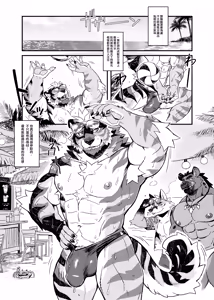 Page 4 of I Didn't Mean to Flash My Too Big Tiger Dick I Swear! - preview thumbnail