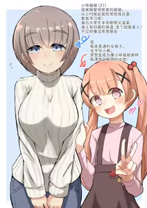 Loli Onee + Walking with sister | 萝莉与姐姐 + 和姐姐散步 — hentai manga cover on Fhentai