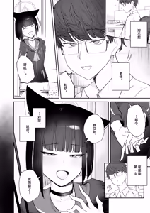 Page 4 of "Hatsujouki" tte Uso Tsuita Kyou. | 发情期就在今日。 - preview thumbnail