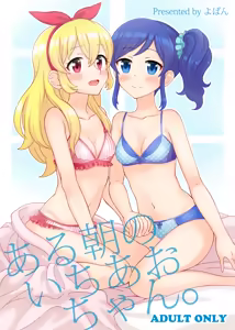 Aru Asa no IchiAo-chan. — hentai manga cover on Fhentai