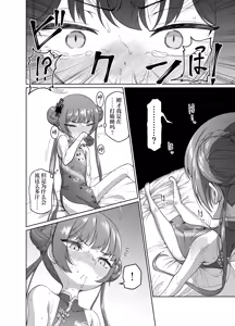 Page 9 of Ryuuge Kisaki VS Sennou Mushigata Robo | 龙华妃咲VS洗脑虫形机器人 - preview thumbnail