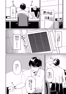 Page 4 of Gogo no Shakunetsu, Mourou to Sasete - preview thumbnail