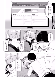 Page 8 of Gogo no Shakunetsu, Mourou to Sasete - preview thumbnail
